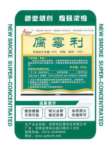 腐霉利的使用方法及注意事項！